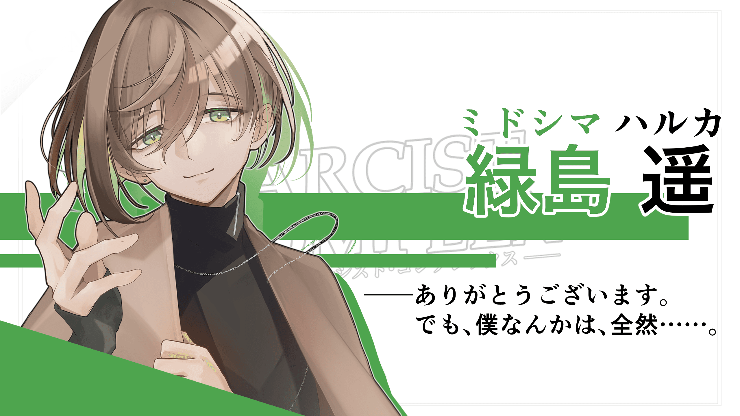 緑島遥のキャラクター紹介