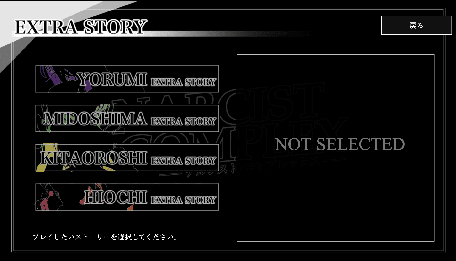 EXTRA STORYの画面