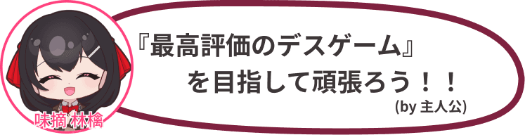 主人公・味摘林檎