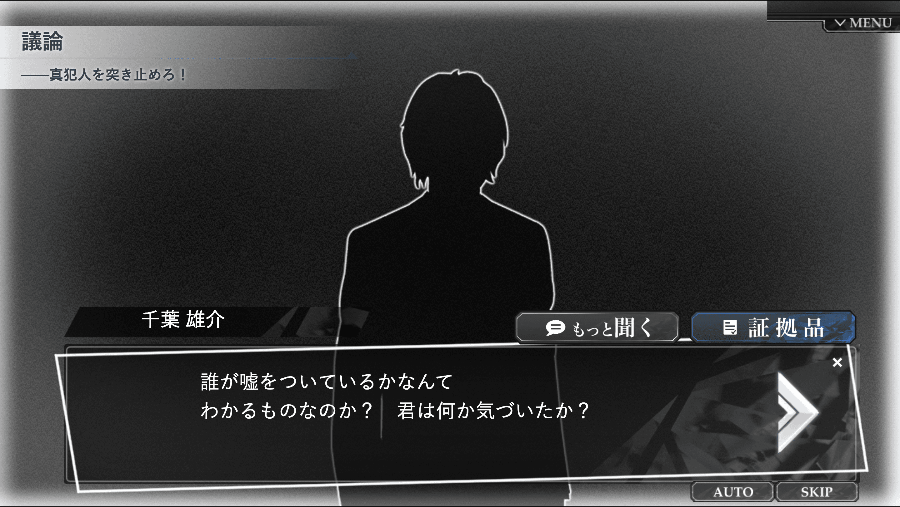 議論で“あの人”を処刑しよう！のゲーム画面