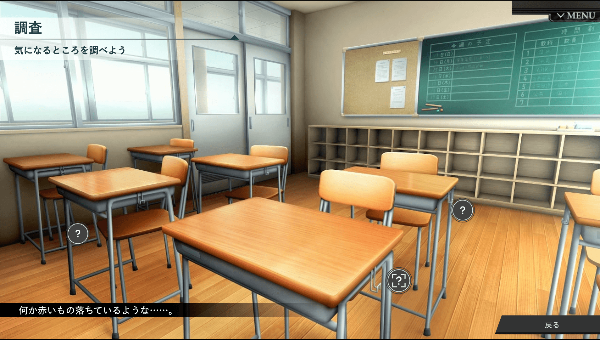 調査で証拠品を集めよう！のゲーム画面