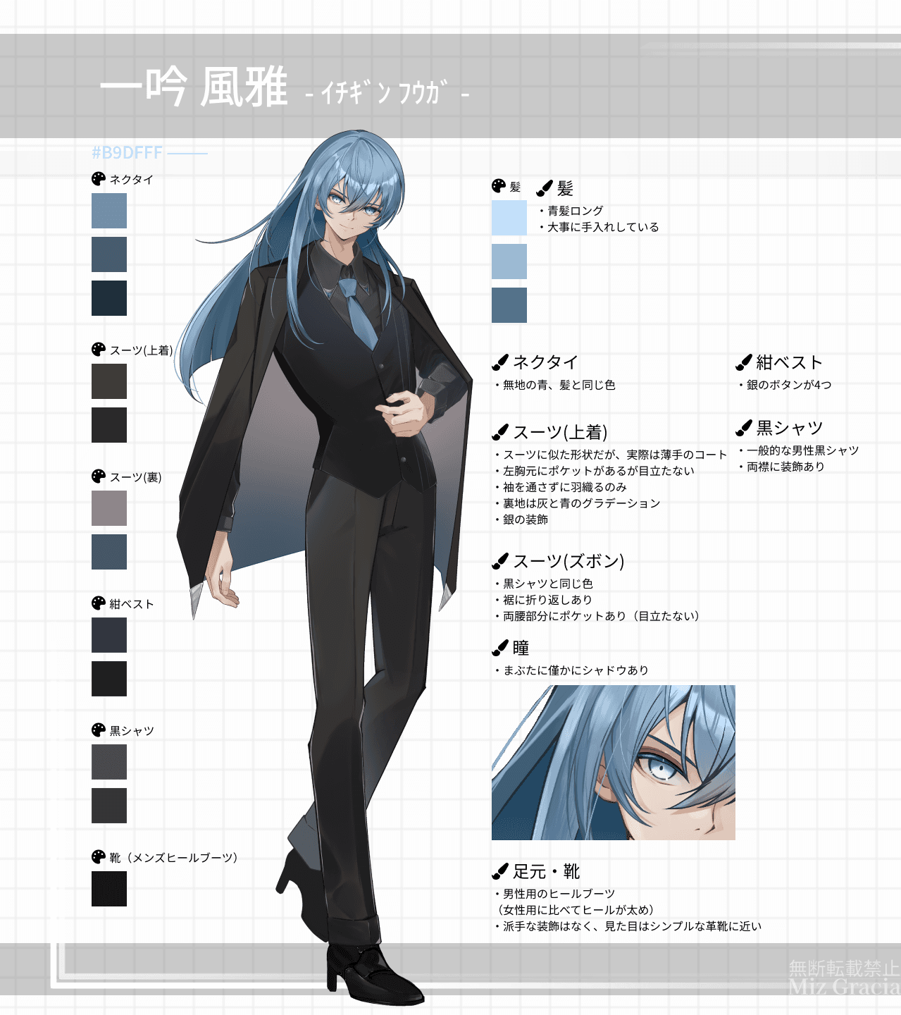一吟風雅のビジュアル設定資料