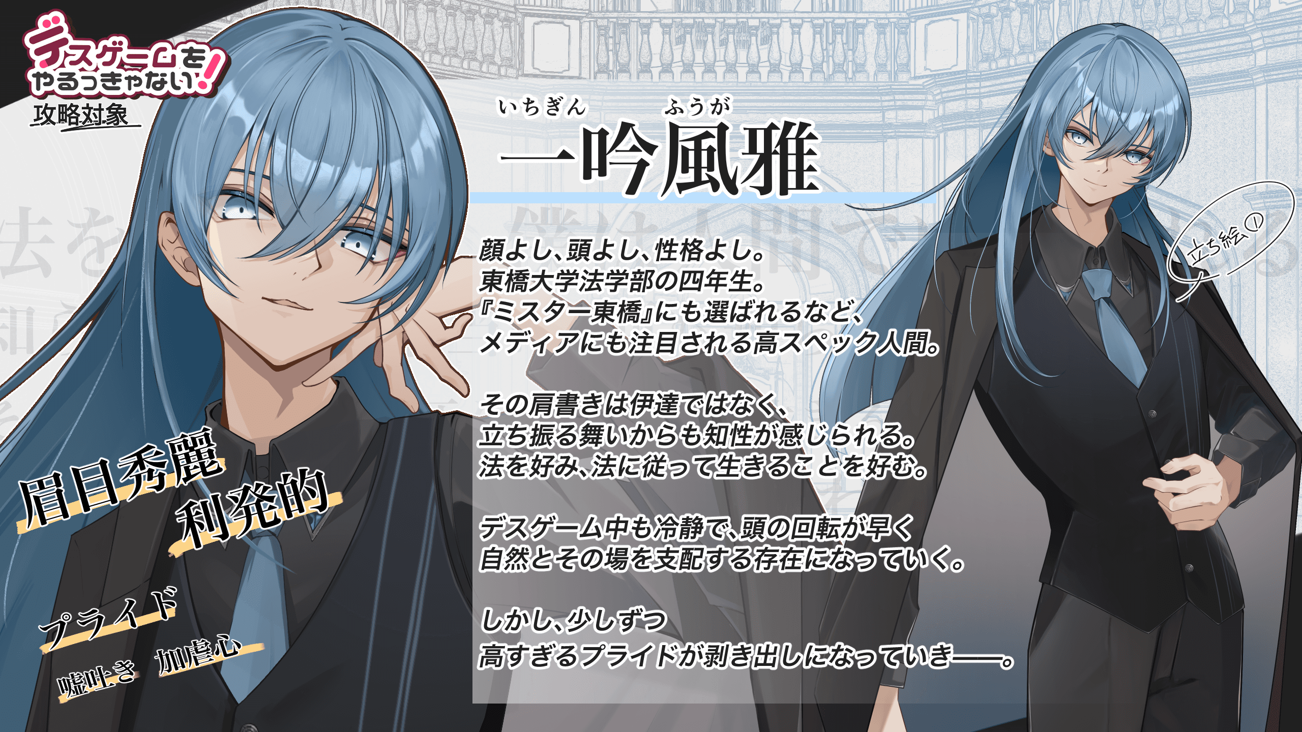 一吟風雅のキャラクター紹介