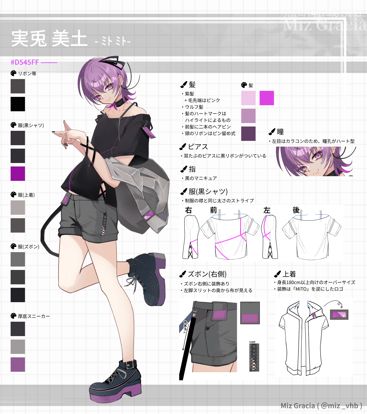 実兎美土のビジュアル設定資料
