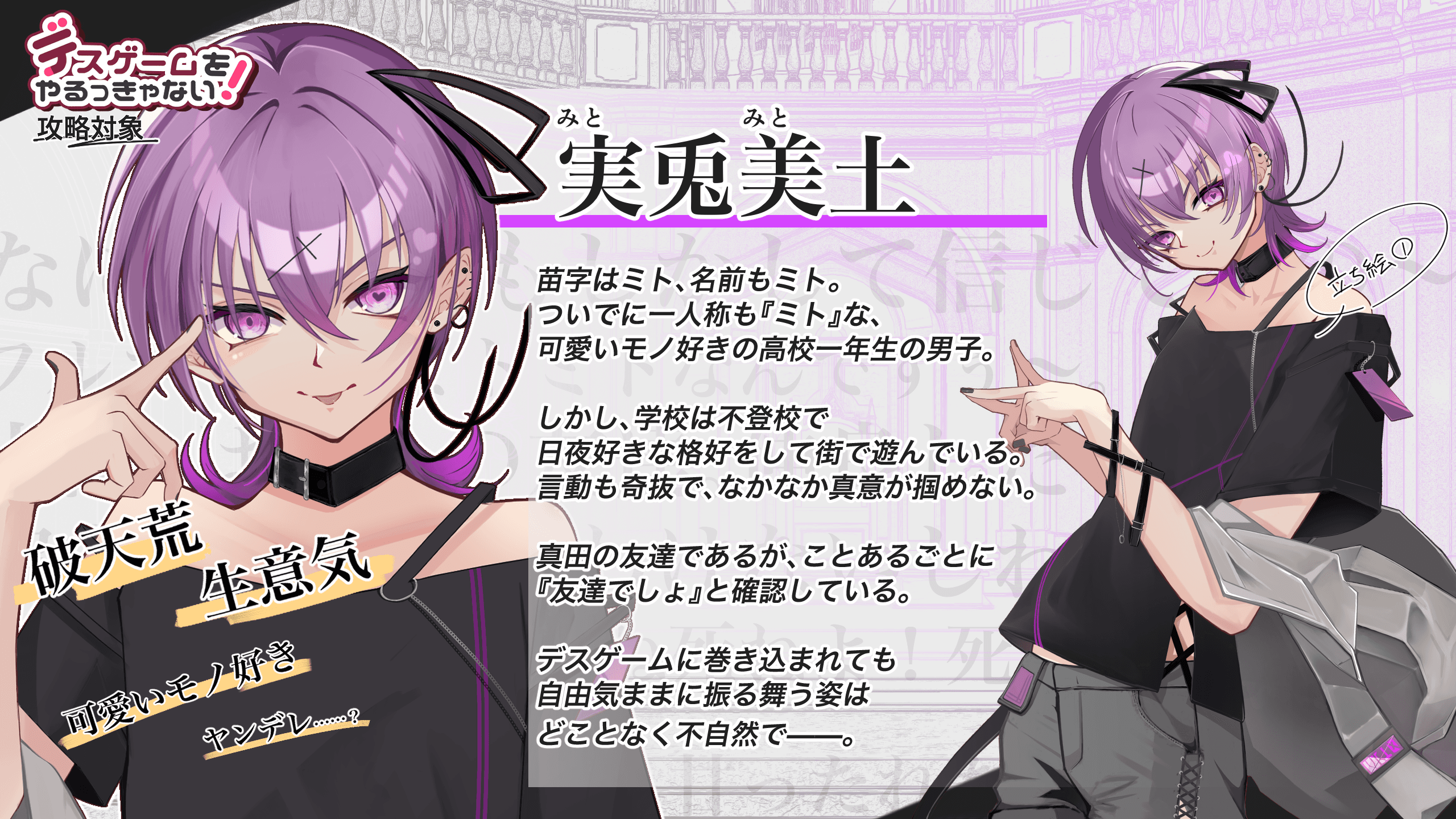 実兎美土のキャラクター紹介
