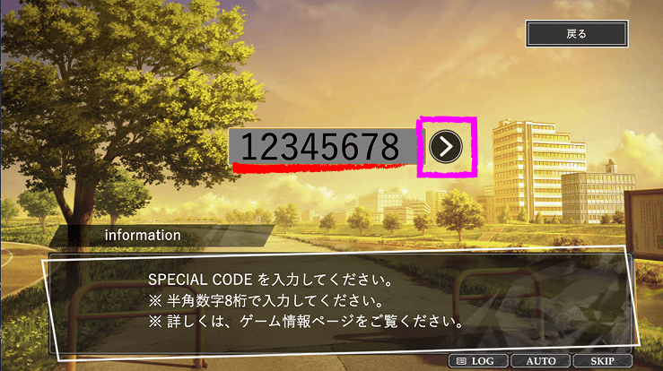 CODE画面で8桁の番号を入力